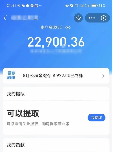 宁阳公积金封存如何取出来（公积金封存是怎么取）